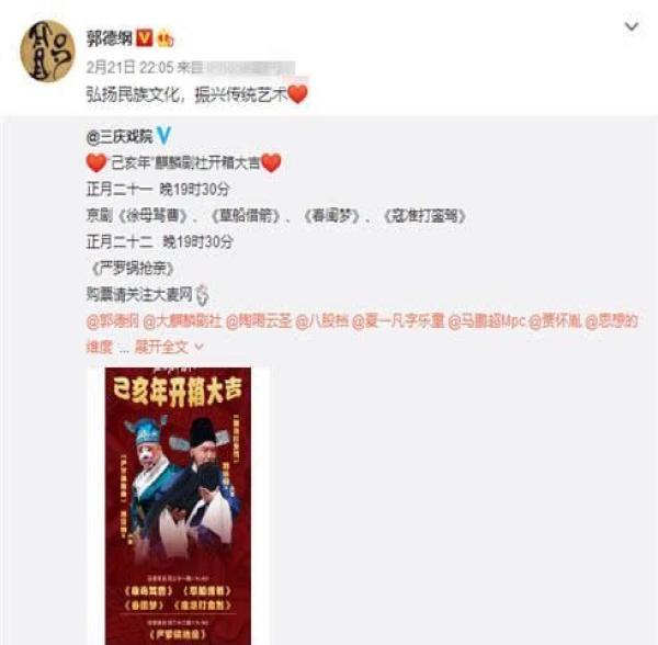 低调很久的郭德纲，终于又高调了一回，这次必须赞(图2)