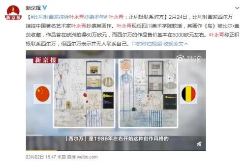 知名画家涉嫌抄袭长达30年 花高价买他画的人怎么办?(图1) 知名画家涉嫌抄袭长达30年 花高价买他画的人怎么办?(图1)