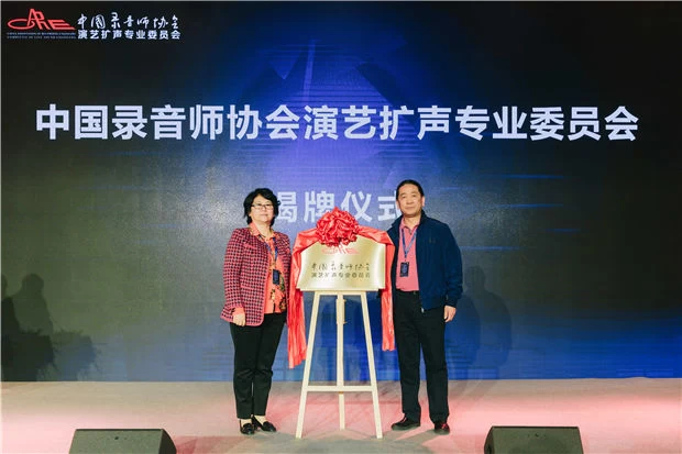 中国录音师协会演艺扩声专业委员会在京成立(图3)
