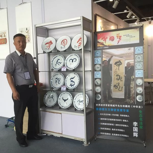 十二生肖生态书法和十二生肖对联获大众好评——著名生态书法家李国辉首创十二生肖书法和对联(图30) 十二生肖生态书法和十二生肖对联获大众好评——著名生态书法家李国辉首创十二生肖书法和对联(图30)