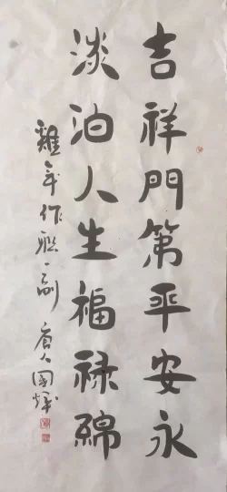 十二生肖生态书法和十二生肖对联获大众好评——著名生态书法家李国辉首创十二生肖书法和对联(图25) 十二生肖生态书法和十二生肖对联获大众好评——著名生态书法家李国辉首创十二生肖书法和对联(图25)