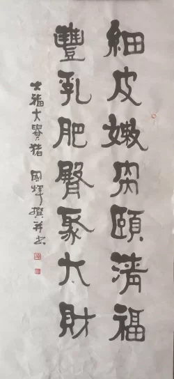 十二生肖生态书法和十二生肖对联获大众好评——著名生态书法家李国辉首创十二生肖书法和对联(图29) 十二生肖生态书法和十二生肖对联获大众好评——著名生态书法家李国辉首创十二生肖书法和对联(图29)