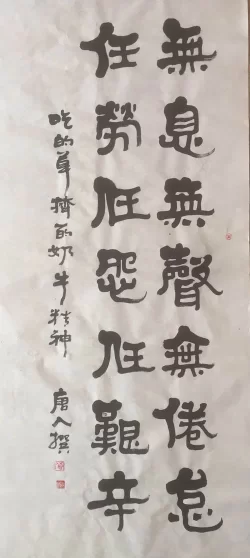 十二生肖生态书法和十二生肖对联获大众好评——著名生态书法家李国辉首创十二生肖书法和对联(图9) 十二生肖生态书法和十二生肖对联获大众好评——著名生态书法家李国辉首创十二生肖书法和对联(图9)