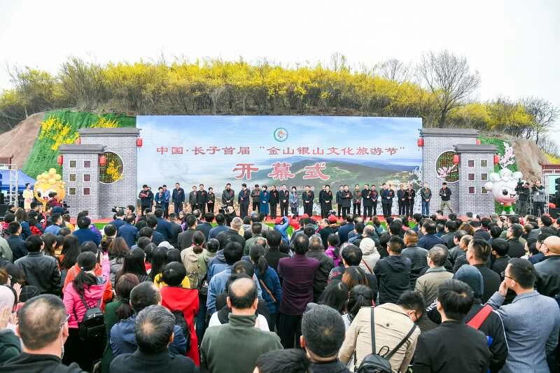山西.长子首届“金山银山文化旅游节”开幕(图1) 山西.长子首届“金山银山文化旅游节”开幕(图1)
