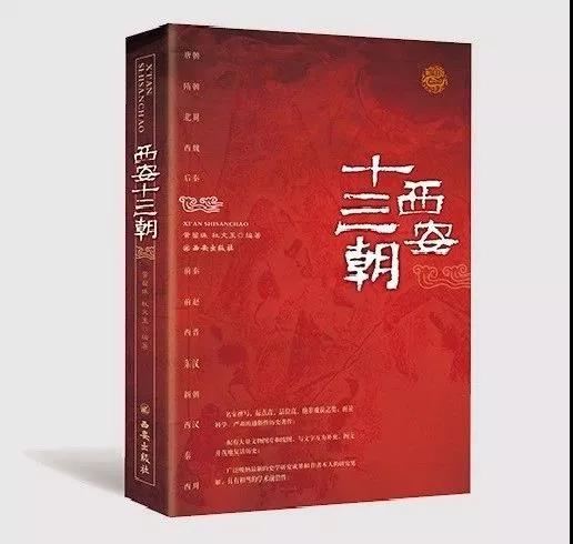 “以你之名，讲述西安” ——西安出版社带你一起阅读美好(图3)