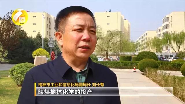 壮丽70年．奋斗新时代 | 榆林：从“一煤独大”到构建现代高端能化产业体系(图7)