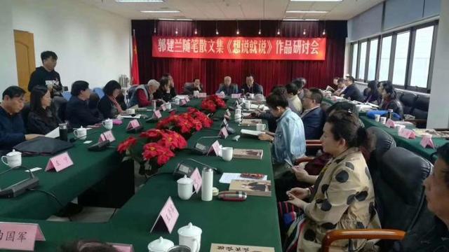 郭建兰随笔散文集《想说就说》作品研讨会在京举行(图4)