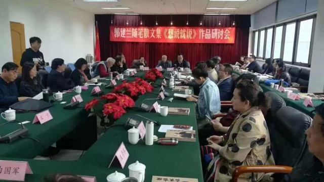 郭建兰随笔散文集《想说就说》作品研讨会在京举行(图4)