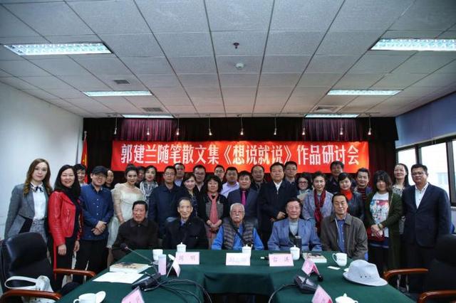 郭建兰随笔散文集《想说就说》作品研讨会在京举行(图1)