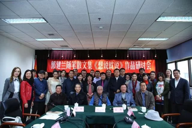 郭建兰随笔散文集《想说就说》作品研讨会在京举行(图1)