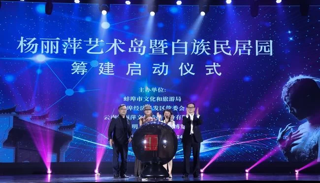 杨丽萍艺术岛落户安徽蚌埠 古民居博览园增添白族特色(图1)