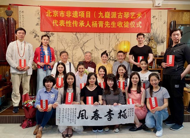 北京市非遗项目九嶷派古琴艺术传承人杨青收徒仪式举行(图1)