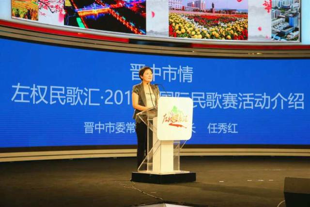 左权民歌汇·2019年国际民歌赛在京启动(图2)