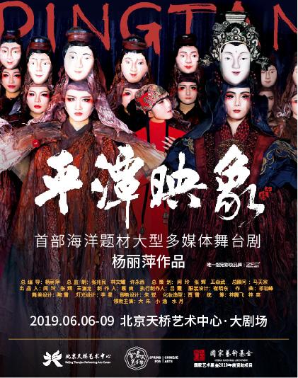 杨丽萍力作《平潭映象》6月北京首演(图1)