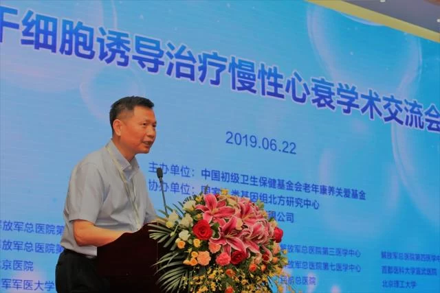 业界大咖共论干细胞“精准”治疗慢性心衰(图3)