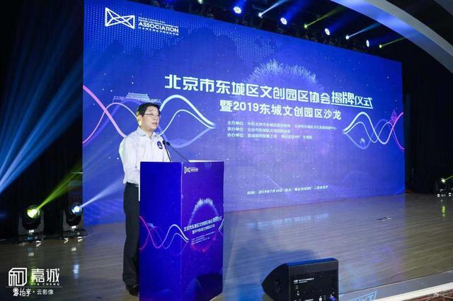 发挥桥梁纽带作用 助力高质高效发展——北京市东城区文创园区协会正式揭牌(图5)