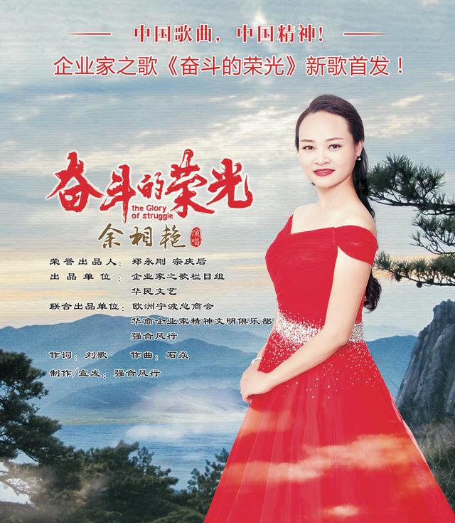 民族原创新歌《奋斗的荣光》成功首发(图1)