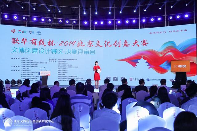 文博单位齐襄盛举，决赛作品斗艳争奇——2019北京文化创意大赛文博创意设计赛区决赛举办(图1)