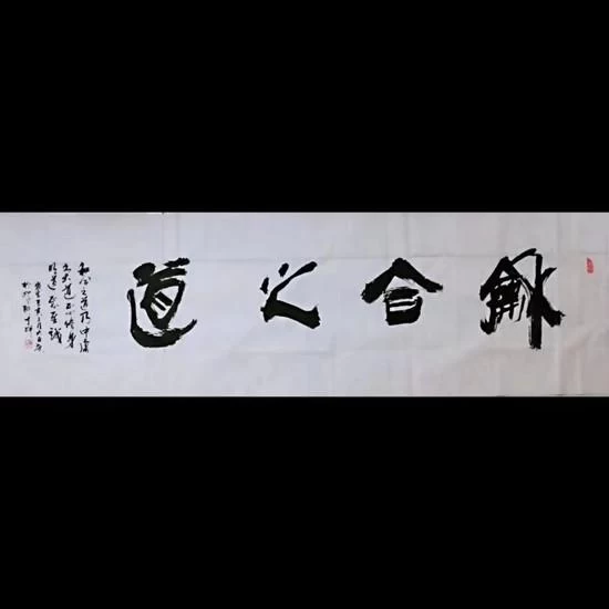 利刃开顽石 丹青著华章——丁辉辉的书画印(图2)