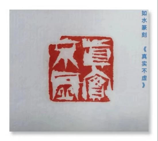 利刃开顽石 丹青著华章——丁辉辉的书画印(图4)