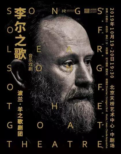隆重开票 | 诗歌、戏剧、音乐相融合「羊之歌」重塑经典《李尔之歌》(图11)