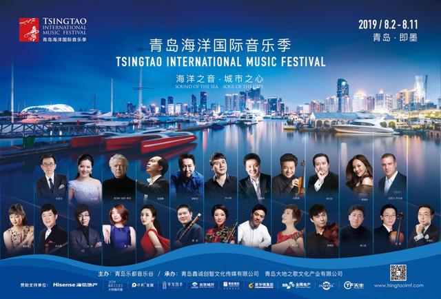 ＂海洋之音＂——为青岛而作，青岛海洋国际音乐季闭幕音乐会圆满落幕(图11)
