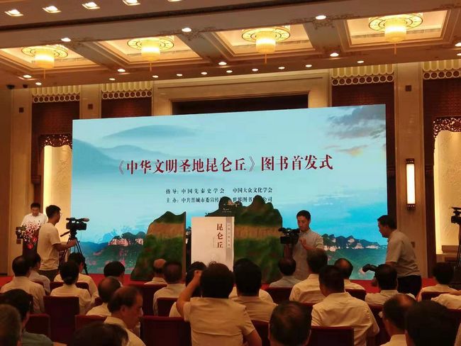 《中华文明圣地昆仑丘》图书首发式暨“发现昆仑丘”研讨会在京举行(图1) 《中华文明圣地昆仑丘》图书首发式暨“发现昆仑丘”研讨会在京举行(图1)