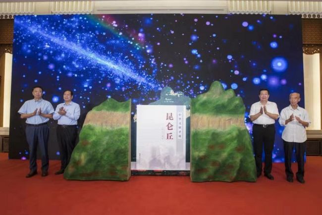 《中华文明圣地昆仑丘》图书首发式暨“发现昆仑丘”研讨会在京举行(图2) 《中华文明圣地昆仑丘》图书首发式暨“发现昆仑丘”研讨会在京举行(图2)