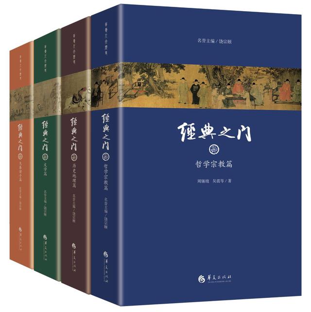 华夏出版社《经典之门》丛书新书正式发行(图2)