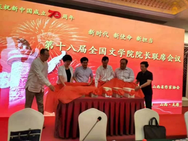 第十八届全国文学院院长联席会议在太原举办(图2) 第十八届全国文学院院长联席会议在太原举办(图2)