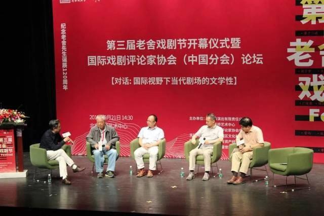 第三届老舍戏剧节正式开幕，国际大戏与论坛共启戏剧盛会(图3)
