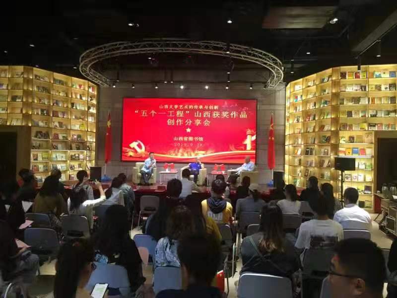 “五个一工程”山西获奖作品创作分享会在山西省图书馆举行(图1) “五个一工程”山西获奖作品创作分享会在山西省图书馆举行(图1)