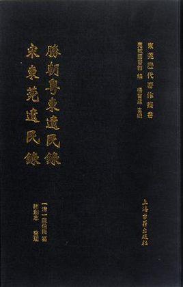 东莞科举史上的文探花陈伯陶(图4)