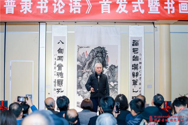 《赵普隶书论语》首发式暨作品回顾展在孔庙和国子监博物馆举办(图2)