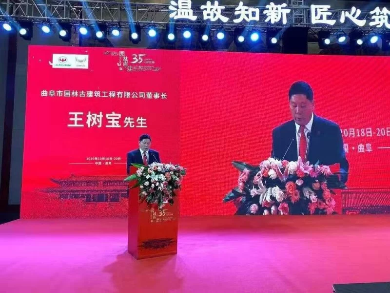 山东曲阜市园林古建筑工程有限公司举办成立35周年典礼(图2) 山东曲阜市园林古建筑工程有限公司举办成立35周年典礼(图2)