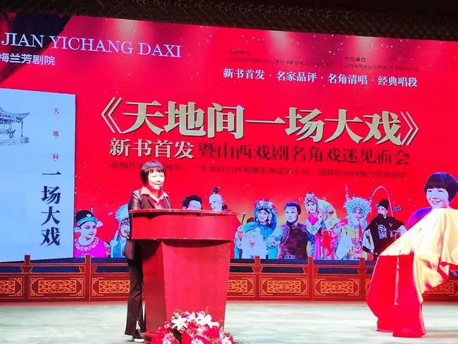 《天地间一场大戏》新书发布会暨山西戏剧名角戏迷见面会在太原召开(图1) 《天地间一场大戏》新书发布会暨山西戏剧名角戏迷见面会在太原召开(图1)