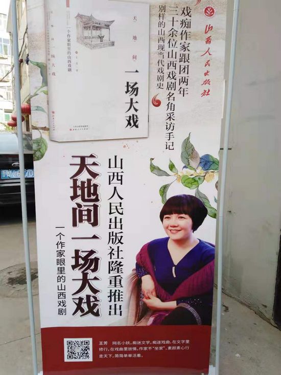 《天地间一场大戏》新书发布会暨山西戏剧名角戏迷见面会在太原召开(图3) 《天地间一场大戏》新书发布会暨山西戏剧名角戏迷见面会在太原召开(图3)