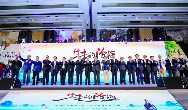 2019“行走的汾酒”走进北京,汾酒·大国清香之美绽放世界(图1) 2019“行走的汾酒”走进北京,汾酒·大国清香之美绽放世界(图1)