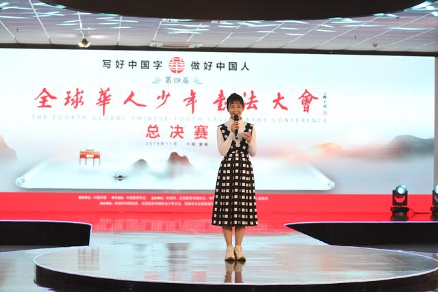 第四届“全球华人少年书法大会”总决赛圆满收官(图7)