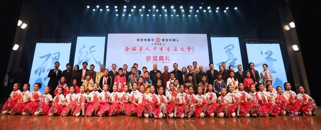 第四届“全球华人少年书法大会”总决赛圆满收官(图1)