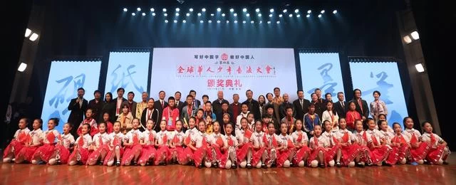 第四届“全球华人少年书法大会”总决赛圆满收官(图1)