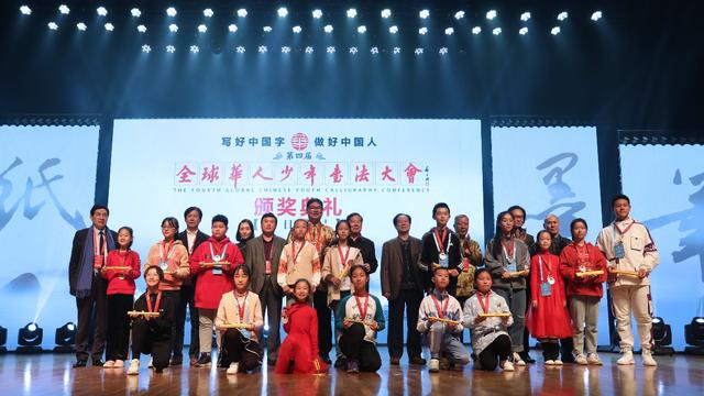 第四届“全球华人少年书法大会”总决赛圆满收官(图21)