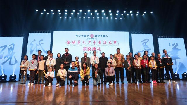 第四届“全球华人少年书法大会”总决赛圆满收官(图18)