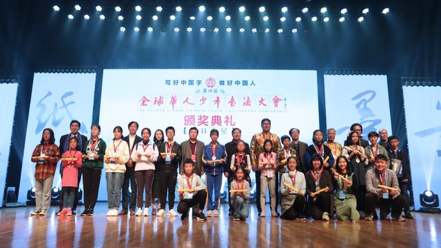 第四届“全球华人少年书法大会”总决赛圆满收官(图19)