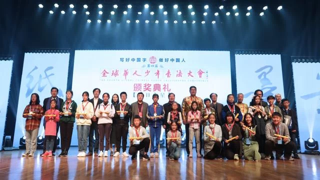 第四届“全球华人少年书法大会”总决赛圆满收官(图19)