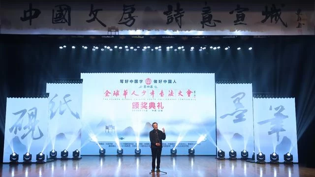 第四届“全球华人少年书法大会”总决赛圆满收官(图12)
