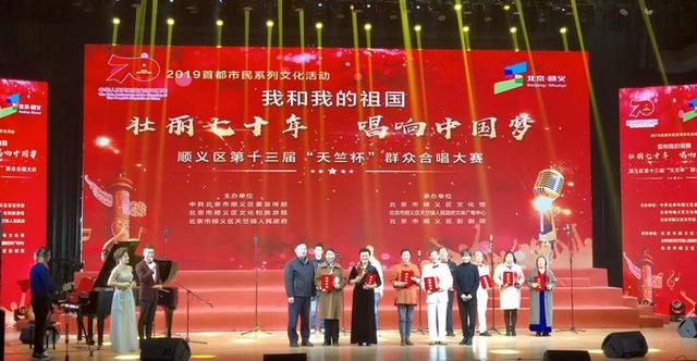 “壮丽七十年，唱响中国梦”，顺义区第十三届“天竺杯”群众合唱大赛圆满落幕(图1)