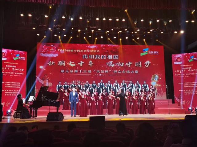 “壮丽七十年，唱响中国梦”，顺义区第十三届“天竺杯”群众合唱大赛圆满落幕(图3)