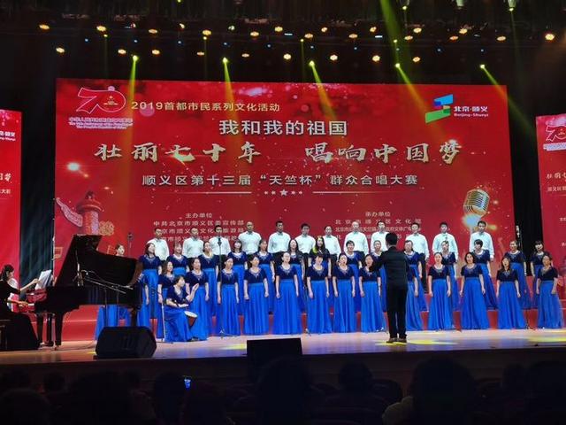“壮丽七十年，唱响中国梦”，顺义区第十三届“天竺杯”群众合唱大赛圆满落幕(图4)
