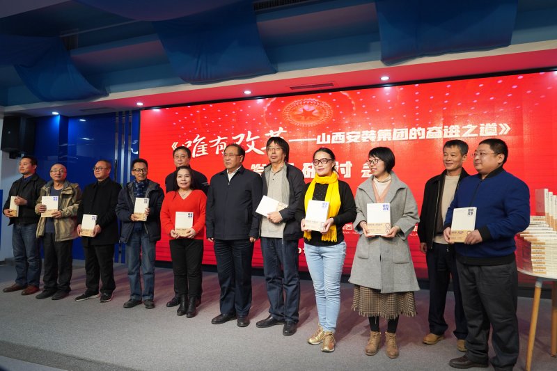 《唯有改革》发行研讨会在太原举行(图2)